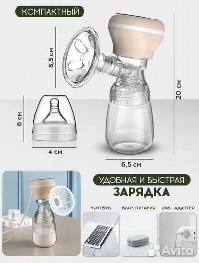 Молокоотсос электрический беспроводной