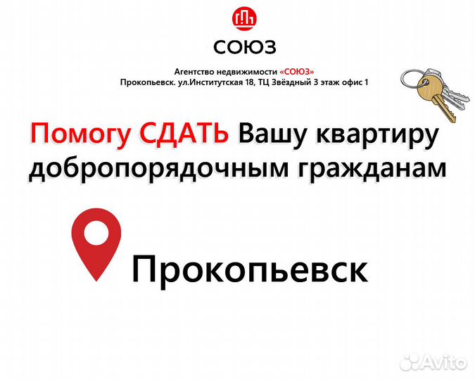 Помогу сдать вашу квартиру