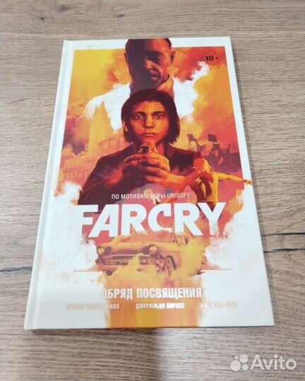 Комикс Far Cry 6 Обряд посвящения