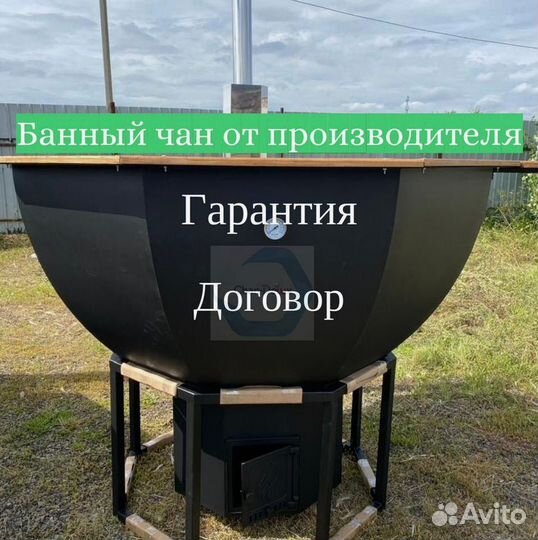 Банный чан от производителя