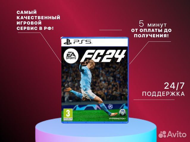 FIFA 24 (EA Sроrts FC 24) PS4/PS5 Белгород