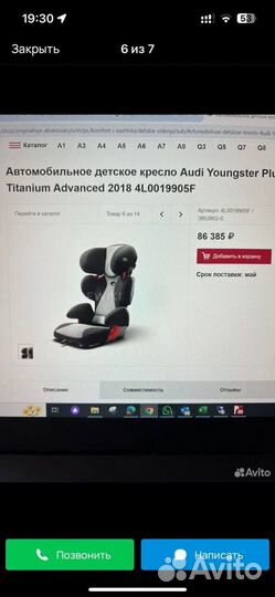 Автомобильное детское кресло Audi Youngster plus