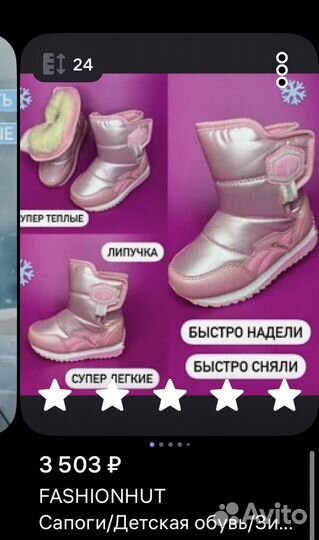 Дутики детские 24