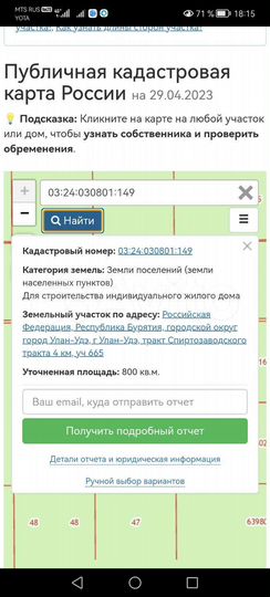Участок 8 сот. (ИЖС)
