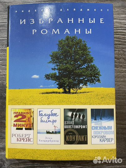 Избранные романы