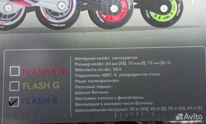 Ролики раздвижные 26-29