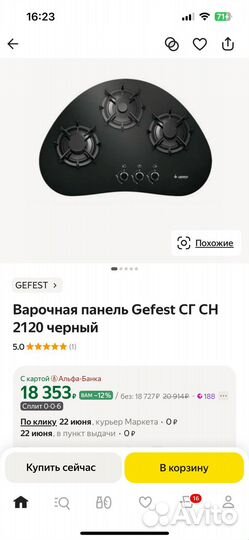 Варочная газовая панель Gefest CH 2120