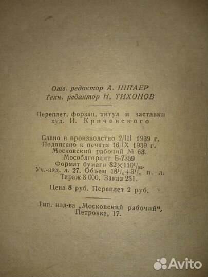 Продам книгу - В старой Москве, 1939