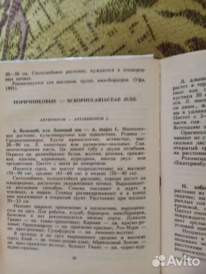 Книга по цветоводству