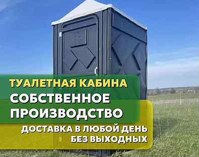 Туалетная кабина, биосервис, 9001, гарантия 1 год