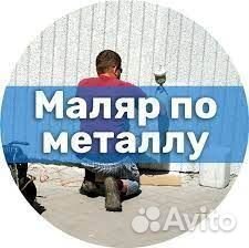 Маляр по металлу в г. Арзамас