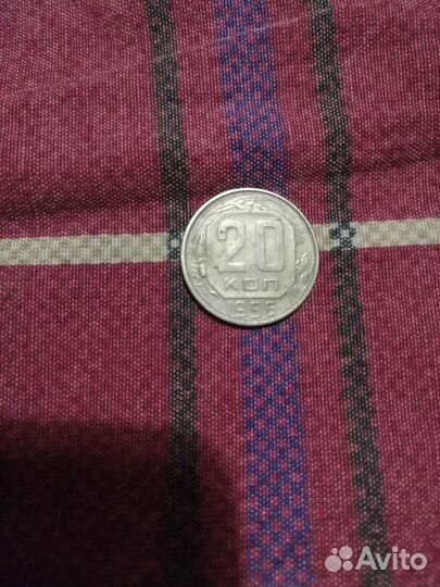 20 копеек 1956 года