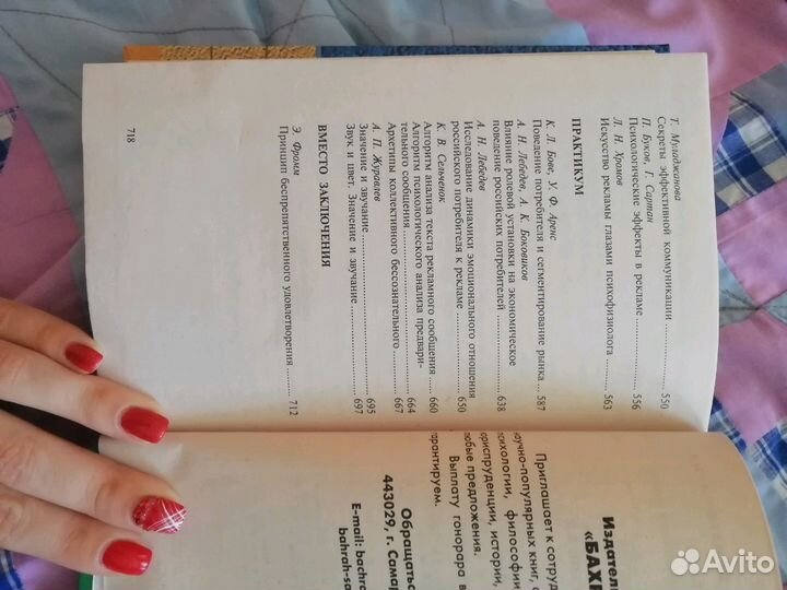 Учебник по психологии рекламы