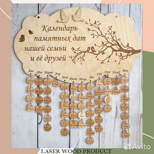 Семейный календарь
