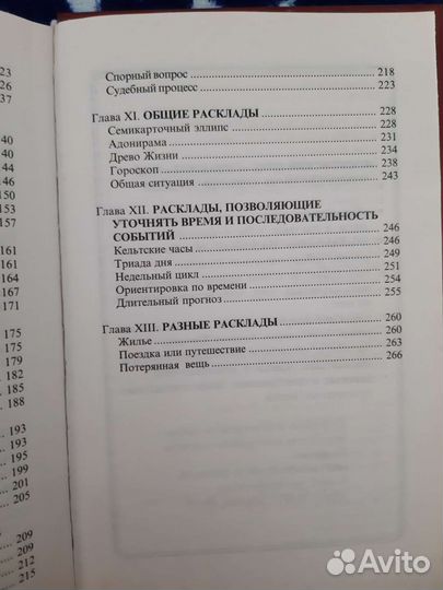 Книга Таро расклады