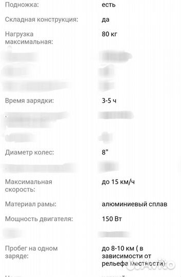 Электросамокат