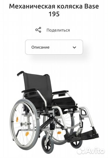 Кресло-коляска для инвалидов Ortonica Base 195