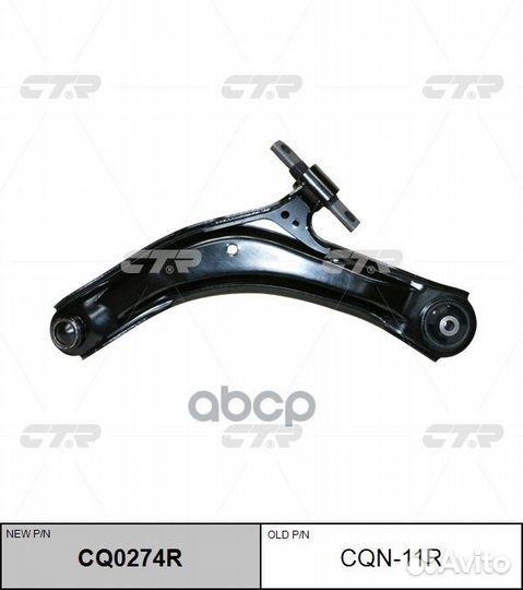 Рычаг CQN11R CTR