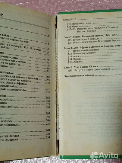 Новейшая история зарубежных стран 1914-1997