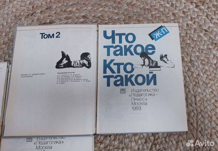 Что такое кто такой энциклопедии 1993 год