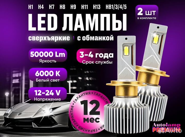 Светодиодные LED лампы, H13, 300W, 50000 Lm, 6000K