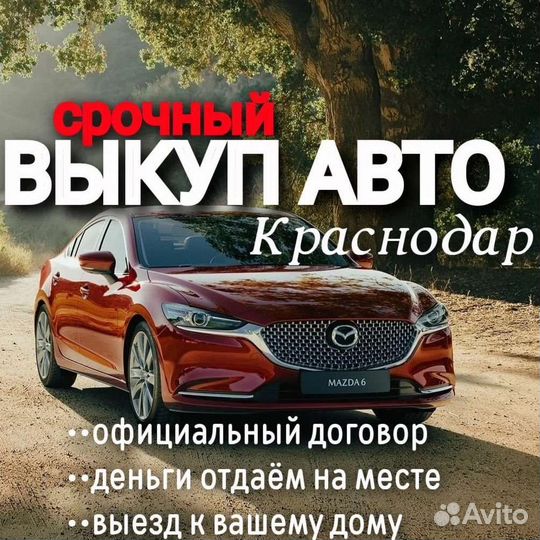 Срочный выкуп авто, покупка авто
