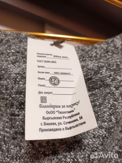 Юбка (Новая)