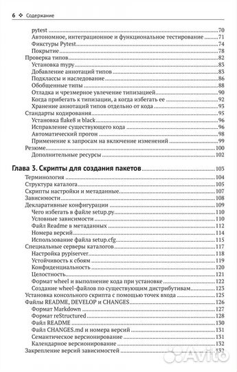 Профессиональная разработка на Python