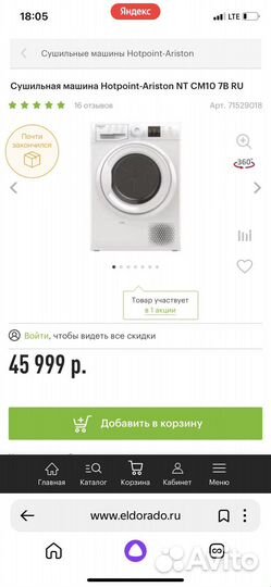 Сушильная машина hotpoint ariston