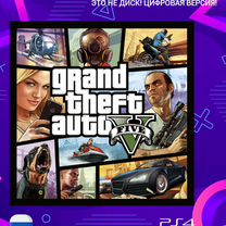 Grand Theft Auto V ps4 и ps5