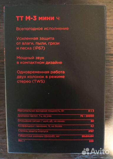 Bluetooth-колонка Урал тт М-3 мини (Кубышка)