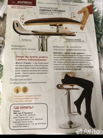 Сиденье Тренажер Толстунова