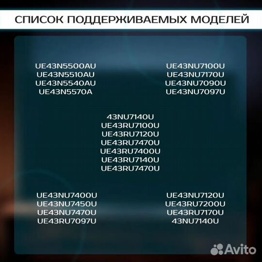 Подсветка для телевизора Samsung 43 NU/RU