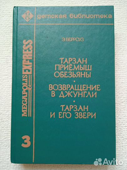 Остров сокровищ, Зверобой, Тарзан