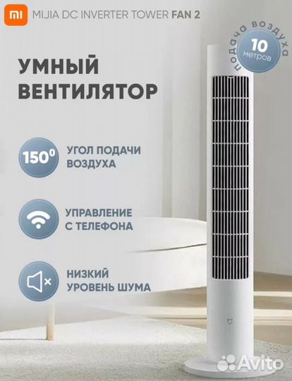 Вентилятор Xiaomi Mijia DC Inverter Tower Fan 2