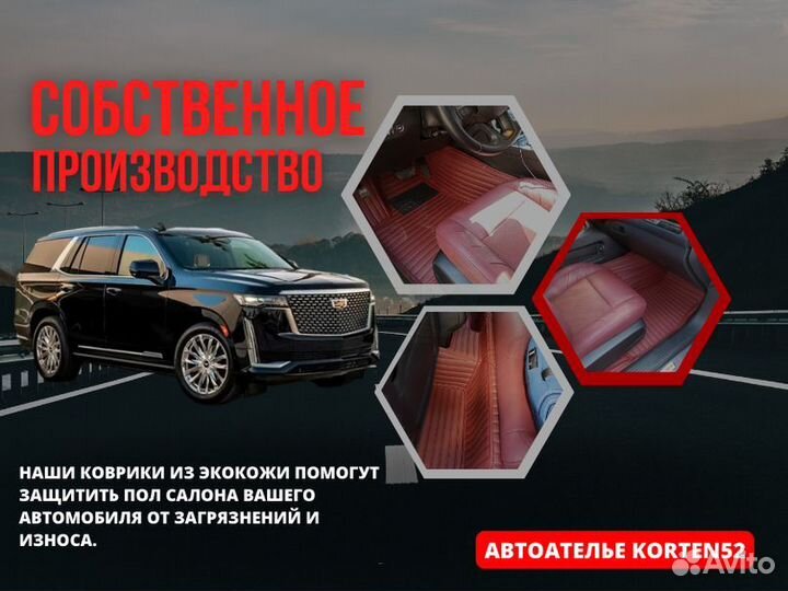 3D коврики из экокожи для любого автомобиля