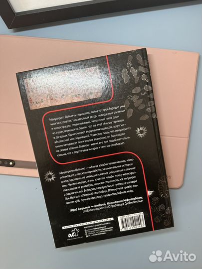 Манускрипт Войнича