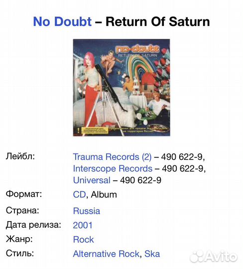 No Doubt - Return Of Saturn CD Rus