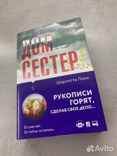 Дом систер, триллер