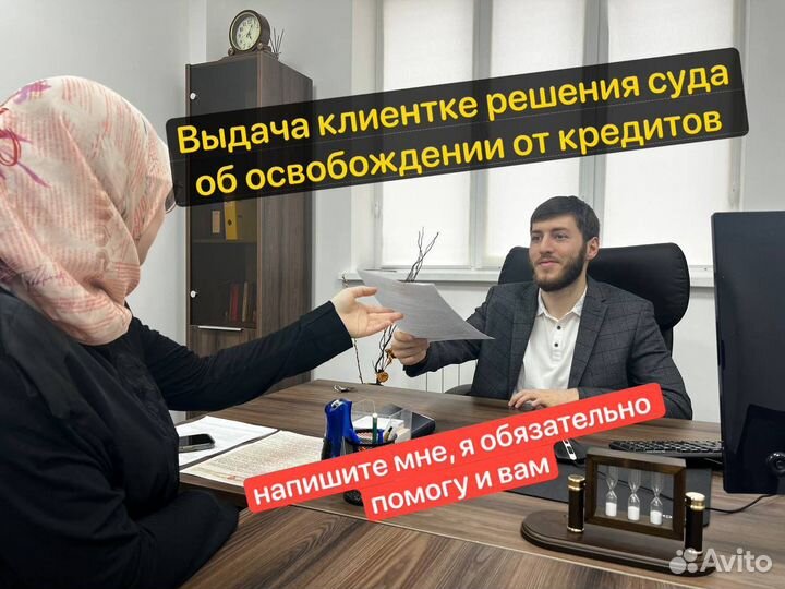 Банкротство граждан / списание кредитов и долгов