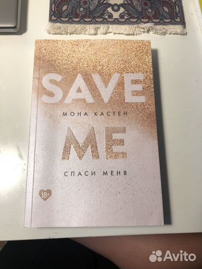 Save me, save you, книги