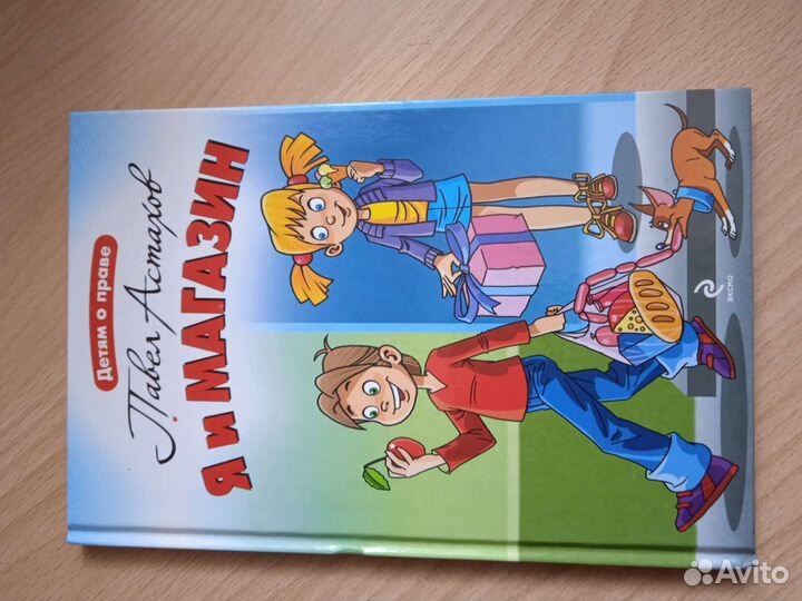 Детям о праве, Павел Астахове, набор книг