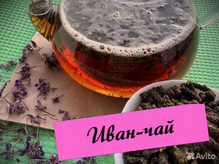 Иван-чай 1 кг, кипрей, приятный, урожай 2023