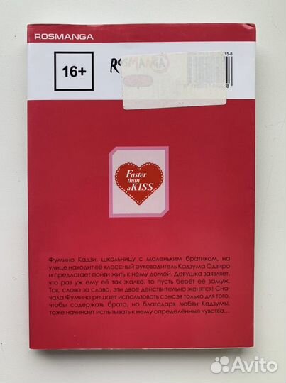 Манга опережая поцелуй