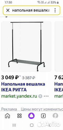 Вешалка для одежды напольная бу