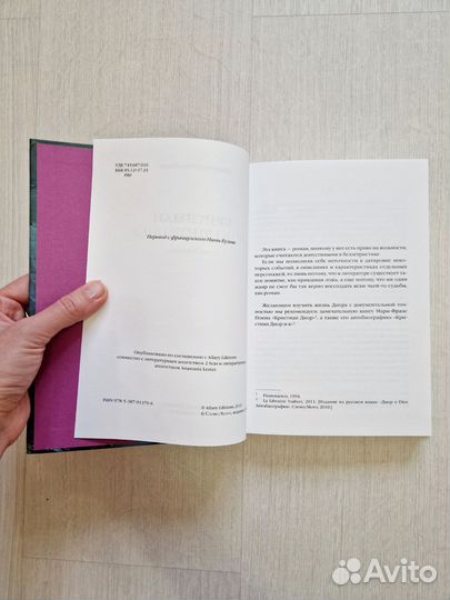 Книга Кристиан Диор