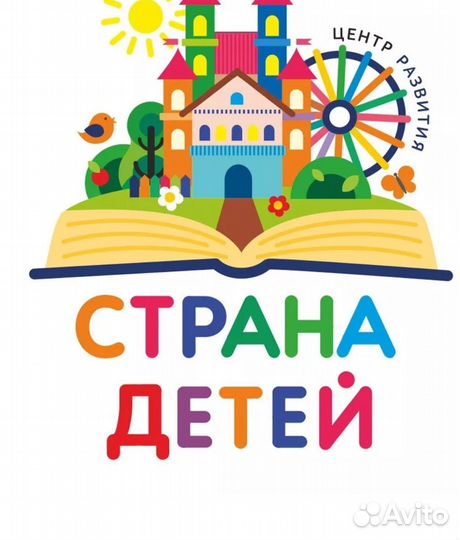 Детский сад. Ясли. Образовательный центр