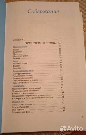 А. Кервасдуэ Девочка, девушка, женщина