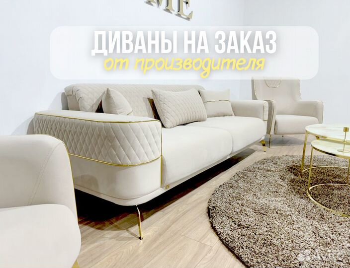 Диван от производителя с бесплатной доставкой