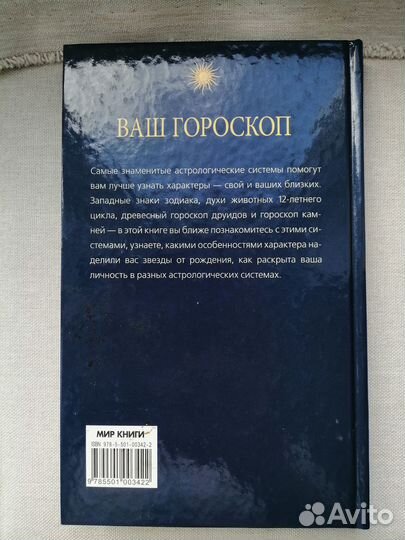 Книга Ваш гороскоп